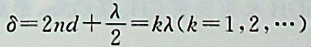 有一玻璃劈尖，置于空气中，劈尖角为θ，用波长为λ的单色光垂直照射时,测得相邻明纹间距为l，若玻璃的折射率为n，则θ、λ、l与n之间的关系为（）。