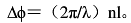 真空中波长为λ的单色光，在折射率为n的均匀透明媒质中，从A点沿某一路径传播到B点，路径的长度为1， A、B两点光振动的相位差为Δφ，则( )。