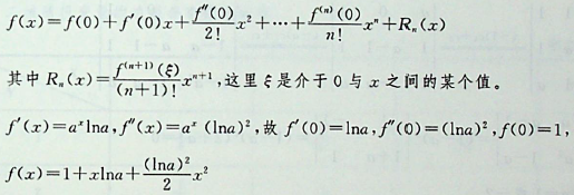 函数的麦克劳林展开式中的前三项是：