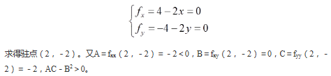 二元函数f（x，y）=4（x-y）-的极值为（    ）。