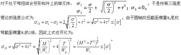 按第三强度理论计算等截面直杆弯扭组合变形的强度问题时，应采用的强度公式为(  )。