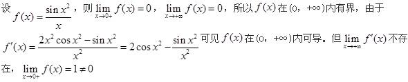 设函数y=f(x)在(0，+∞)内有界且可导，则(  )。