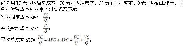 用TC表示运输总成本，FC表示固定成本，VC表示变动成本，Q表示运输工作量，则平均总成本的公式可表示为(  )。