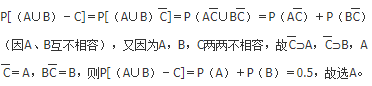 设随机事件A、B、C两两互不相容，且P（A）＝0.2，P（B）＝0.3，P（C）＝0.4，则P[（A∪B）－C]＝（　　）。