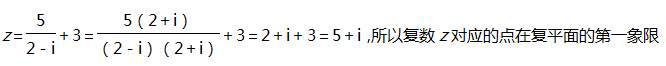 若复数z满足(z－3)(2－i)＝5(i为虚数单位)，则在复平面内z对应的点在(　　)