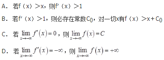 设f（x）在（－∞，＋∞）内可导，则下列命题正确的是（　　）