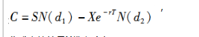 采用布莱克一斯科尔斯模型对欧式看涨期权定价，其公式是公式中的符号X代表（）。